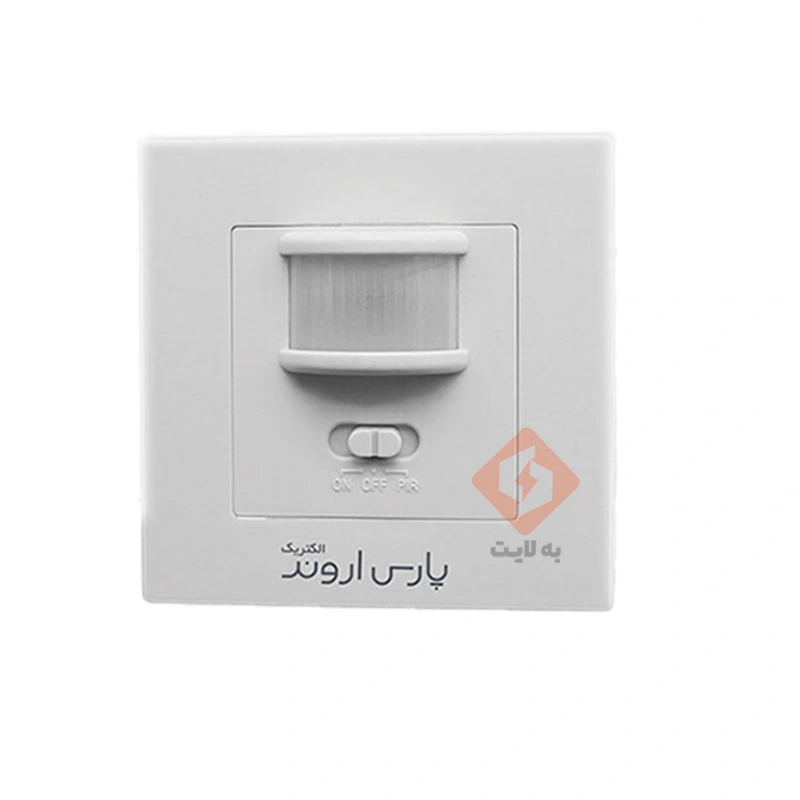 خرید سنسور دیواری توکار پارس اروند 160 درجه