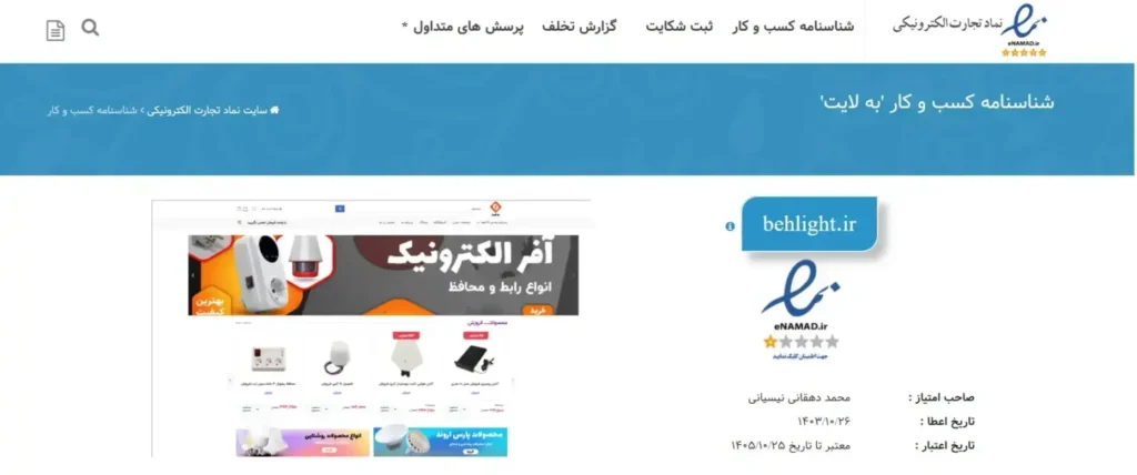 نماد الکترونیکی سایت به لایت